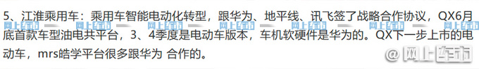 思皓将推QX纯电版本 与华为合作 最快三季度上市-图4