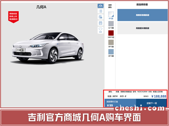 吉利几何A最新疑似售价补贴前起售不到19万-图1