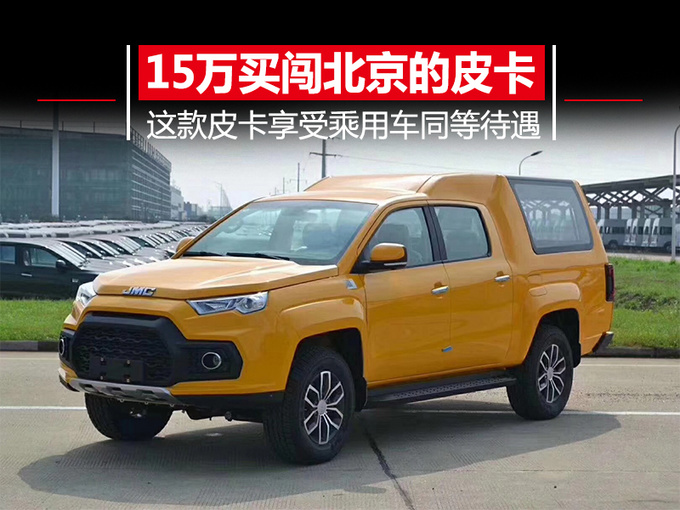 女司机驾驶万的皮卡闯城 这款皮卡享乘用