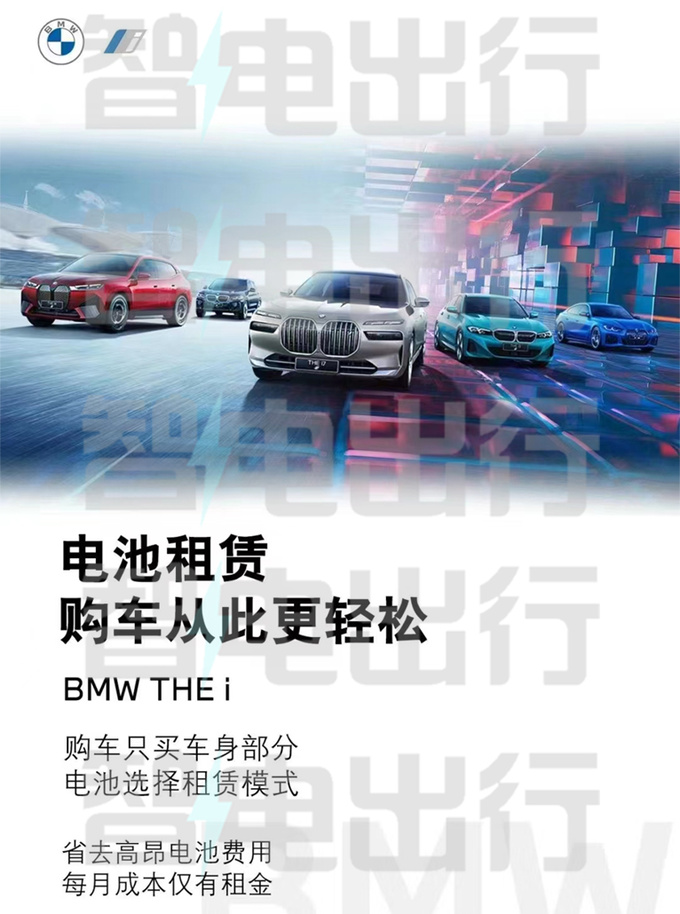 宝马效仿蔚来车电分离纯电X3只卖19.5万元-图3