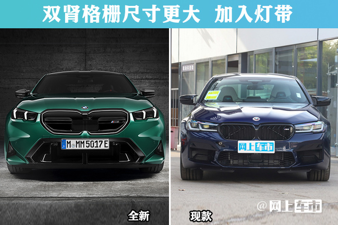 宝马第7代M5全球首发升级4.4T插混 或8月30日预售-图5