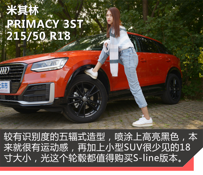这款车到底能不能让小姐姐喜欢抢先试驾奥迪全新Q2L-图12