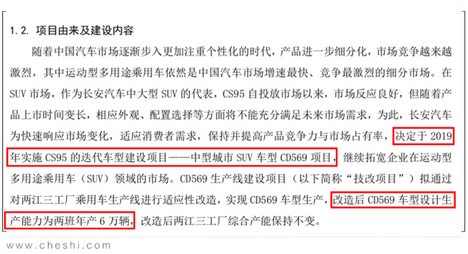 长安下一代CS95信息曝光 轴距加长 年产能6万辆-图2