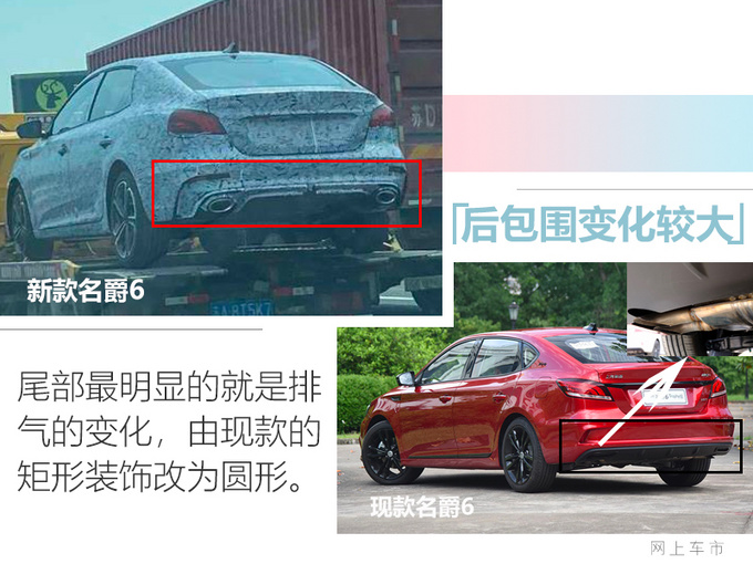 新款名爵6谍照曝光 造型更运动或二季度上市-图1