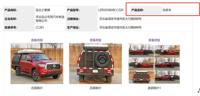 The Great Wall Cannon camper announced that it has a number of hard-core outdoor equipment through the new car-Figure 10