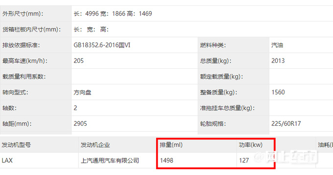 别克全新君越曝光增1.5T版本 售价或不到20万-图4