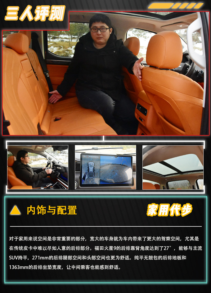 国产全尺寸皮卡先行者三人评测福田火星9硬派豪华标杆-图5