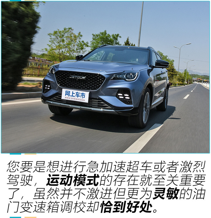 奇瑞个性中型suv办齐仅13万 试驾捷途x70 coupe-图7