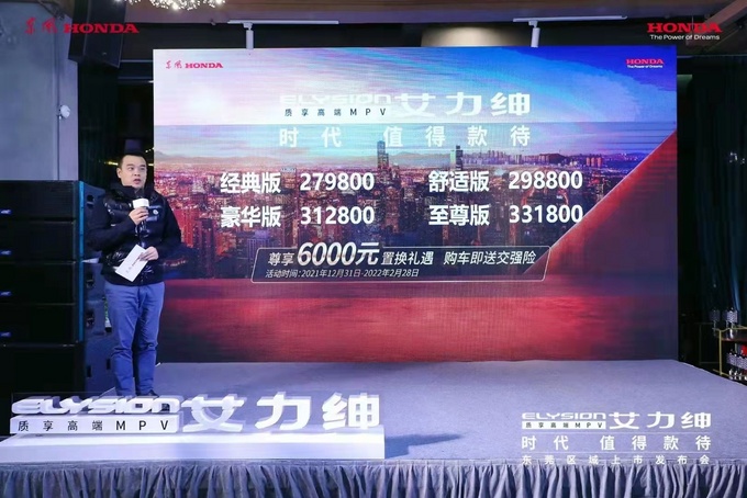 售27.98—33.18万元，东风Honda艾力绅东莞上市-图2