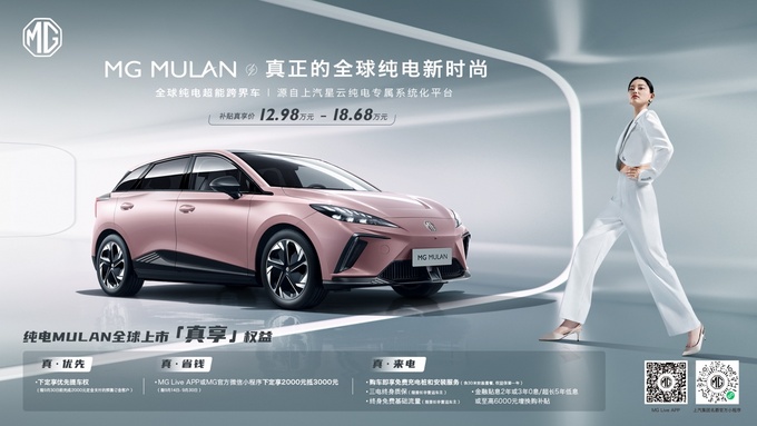 MG MULAN正式上市 补贴后售12.98-18.68万元-图1
