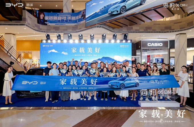 全球首款超混旅行车 比亚迪海豹06DM-i西安上市
