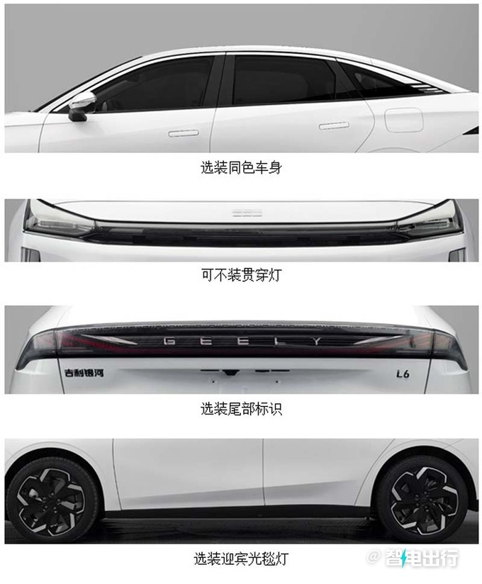 银河L6三季度上市纯电续航105km 尺寸超比亚迪秦-图5