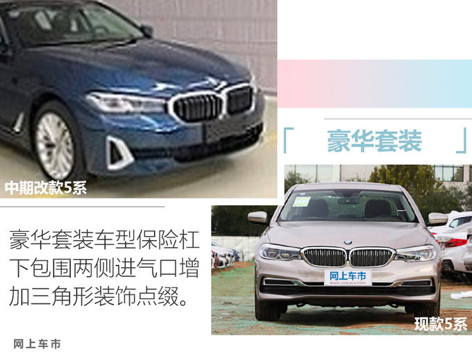 宝马改款5系曝光 外观更运动-尺寸动力向7系看齐-图2