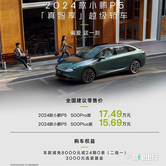 官方涨价小鹏新P5售15.69-17.49万元 尺寸加长-图3