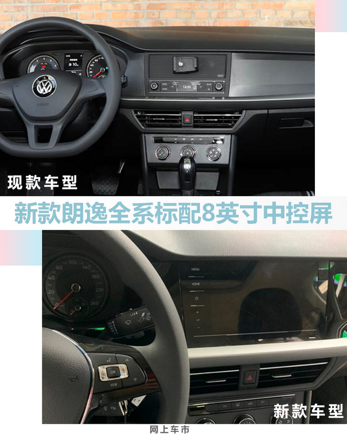 告别手机支架大众新朗逸配置升级 标配8英寸屏-图1