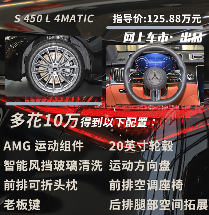 奔驰全新S级上市89.98万元起售 选这款准没错-图15