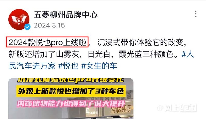 宝骏6款新车曝光纯电+插混 悦也PLUS/Pro将上市-图8