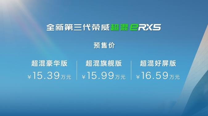 全新第三代荣威RX5/超混eRX5预售，预售价12.49起-图3