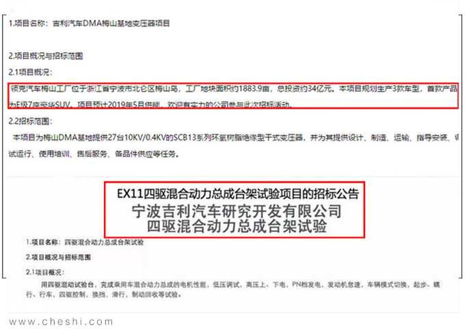 领克豪华大7座SUV谍照曝光 与沃尔沃XC90同级-图6