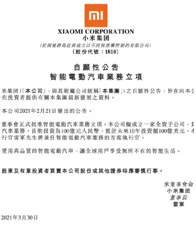 股东变对手小米投资650亿造电动车 PK蔚来/小鹏-图1