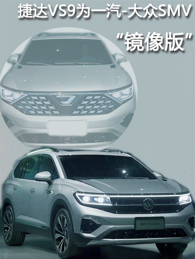 捷达将推中大型SUV 或定名VS9/比途昂还大-图1