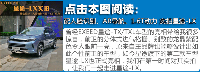 拥有它停车不再是难题星途LX真的很高端-图1