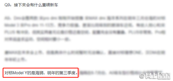 比亚迪海狮曝光明年三季度上市 PK特斯拉Model Y-图1