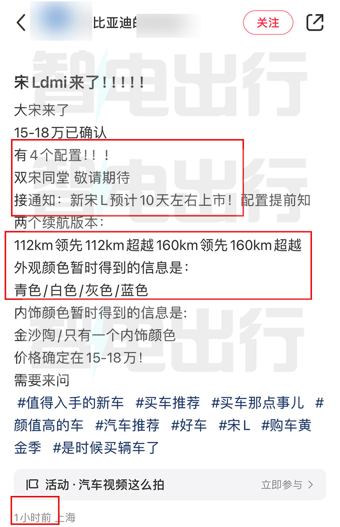 比亚迪销售宋L DM-i或10天后上市4款车型可盲订-图4