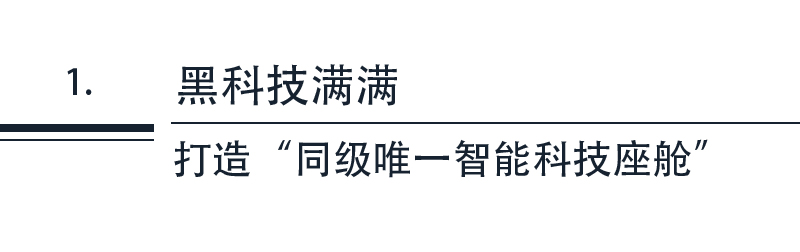 品牌旗舰再升级VV7科技版践行WEY品牌技术进阶之路-图4