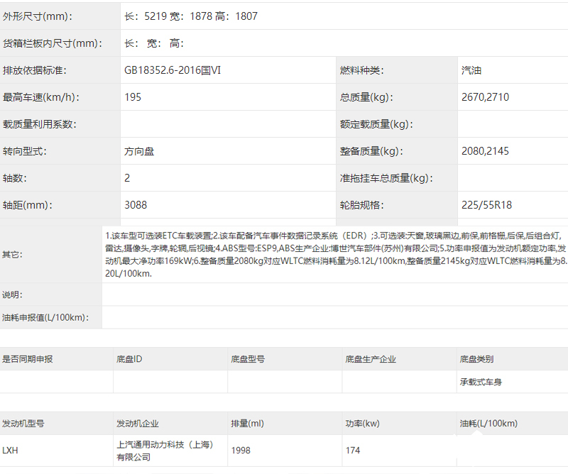 别克新GL8实拍曝光换世纪同款前脸 油耗增加-图7