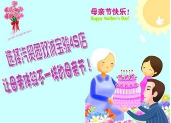 温馨五月 双诚宝骏与您一起感恩母亲节