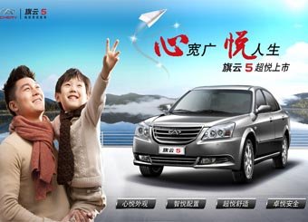 越级宽适座驾—旗云5 北京车展全国上市