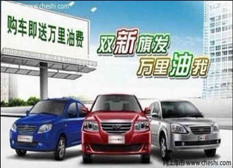 旗云豪送万里油 助您乐享购车季