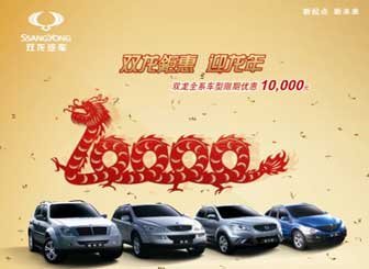 庞大双龙“钜惠迎龙年”限期优惠