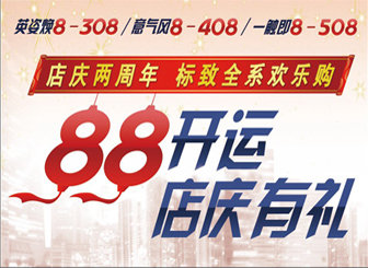 “开新车拉年货 中冀威狮两周年店庆齐欢乐