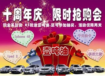 塞尔福起亚限时抢购 购车送一吨油