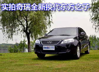 实拍全新东方之子