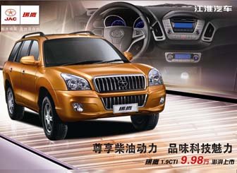 江淮瑞鹰1.9CTI 澎湃上市