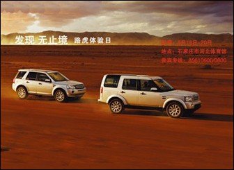 “发现无止境”路虎试乘试驾体验日招募