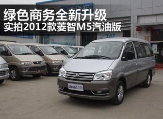 绿色商务全新升级 实拍2012款菱智M5