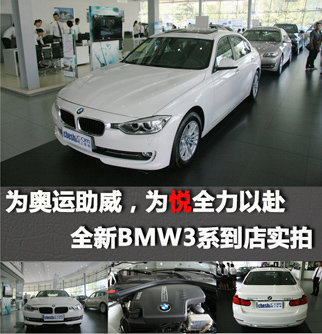 全新BMW3系登场 新BMW3系320Li到店实拍 
