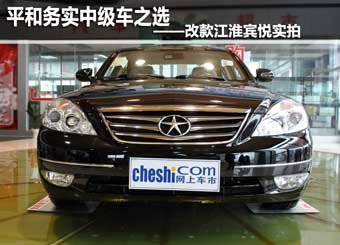 务实中级车之选 改款江淮宾悦实拍”