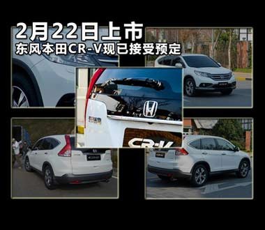 东风本田CR-V下月上市