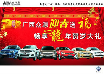 广西众源迎春送福 畅享龙年贺岁大礼