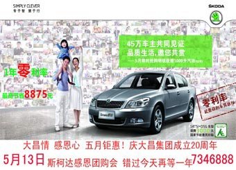大昌斯柯达惊爆团购