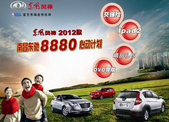 南昌东驰风神享8880元新春大礼