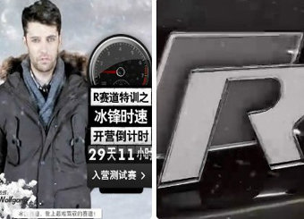 R赛道特训之冰锋时速挑战赛招募