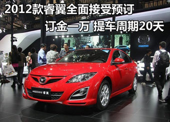 2012款睿翼/轿跑全面接受预订