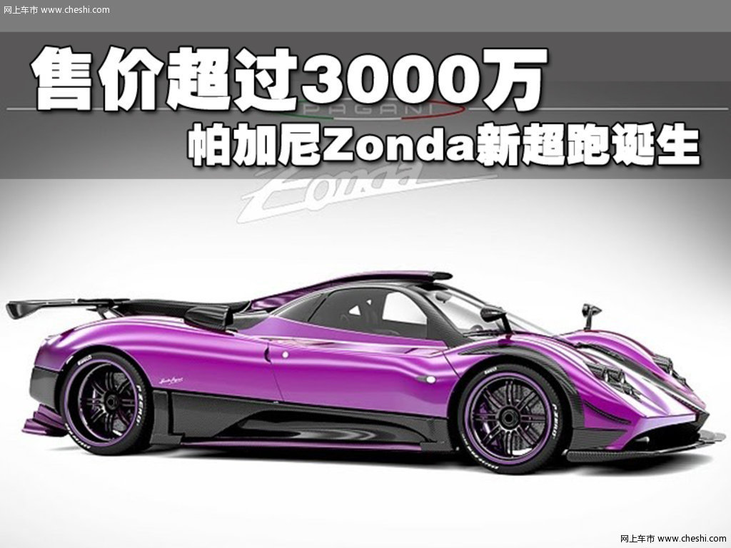 汽车图片 帕加尼 zonda 2006款 7.3l 手动  活动 (47/88)   速度