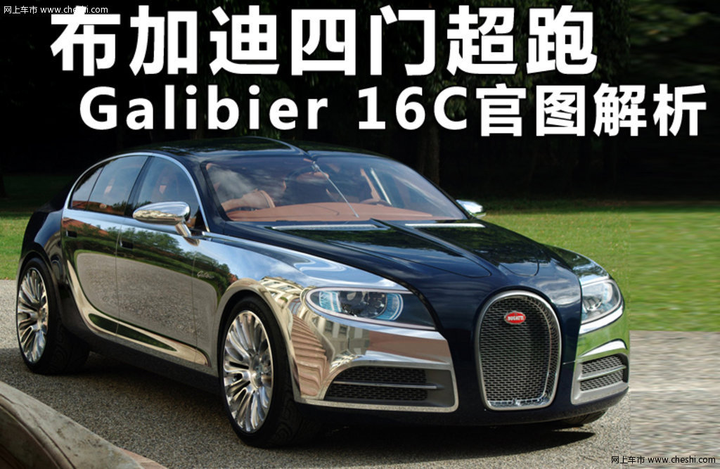 汽车图片 布加迪 galibier 2011款 galibier  2011 galibier  活动 (6